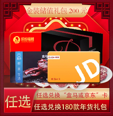 金装卡-兑换储值卡和大礼包200