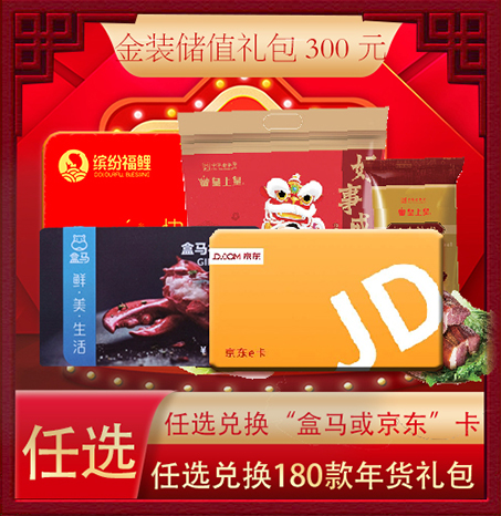 金装卡-兑换储值卡和大礼包300