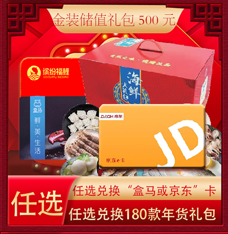 金装卡-兑换储值卡和大礼包500