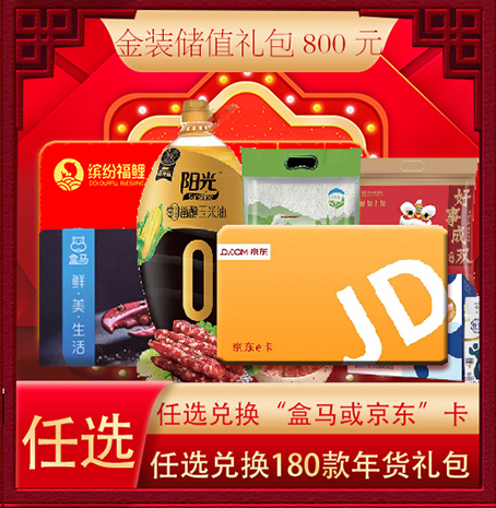 金装卡-兑换储值卡和大礼包800