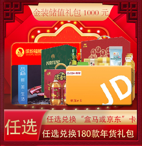金装卡-兑换储值卡和大礼包1000