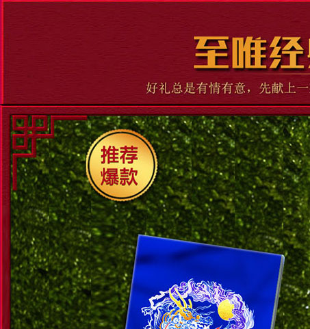 至唯经典一心一意礼品册