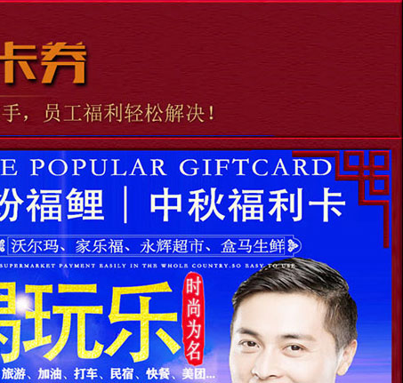 缤纷福鲤福利购物卡