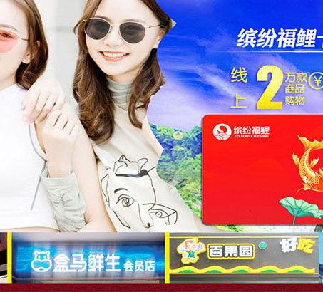 缤纷福鲤福利购物卡