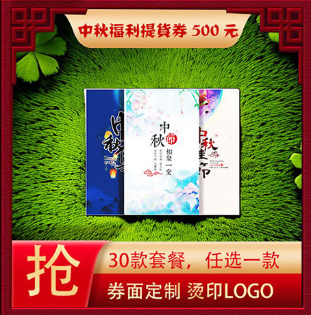缤纷福鲤福利提物卡500