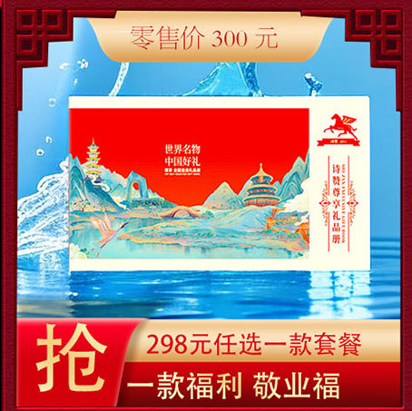 诗赞福利礼品册300