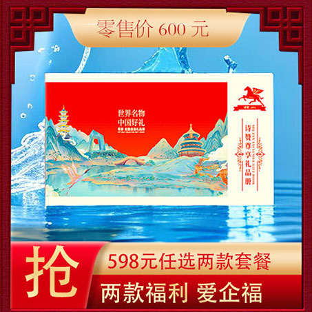 诗赞福利礼品册