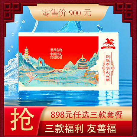 诗赞福利礼品册