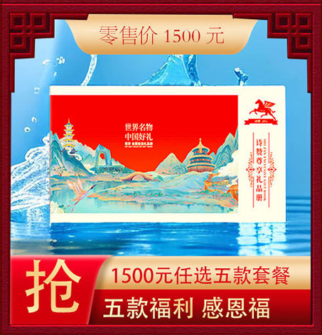 诗赞福利礼品册