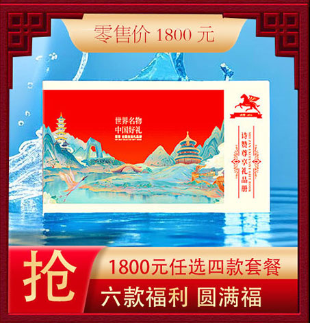 诗赞福利礼品册