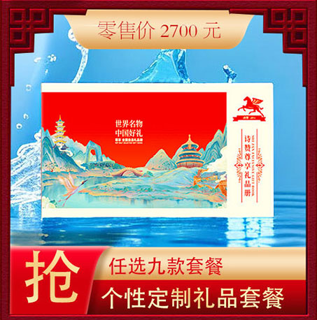 诗赞福利礼品册