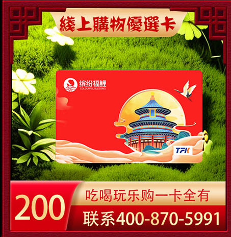 优选生活购物卡200