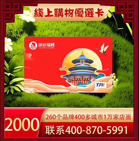 优选生活购物卡2000