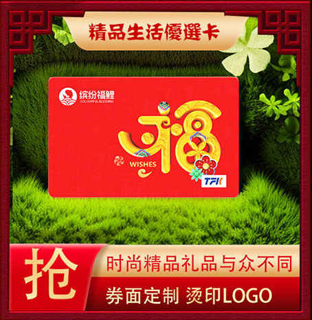 优选生活购物卡
