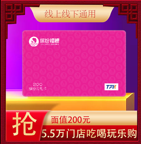 缤纷云礼卡200