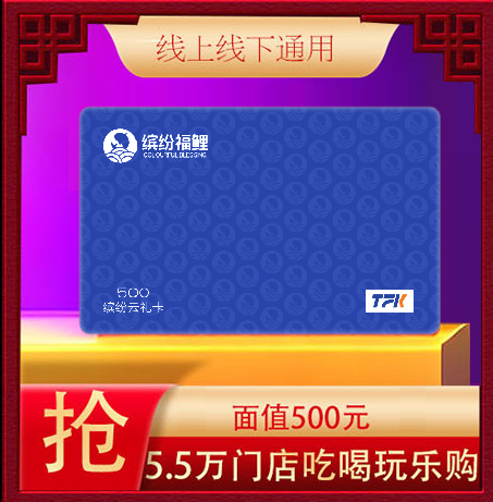 缤纷云礼卡500