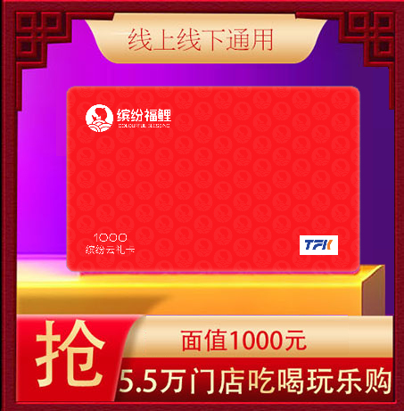 缤纷云礼卡1000