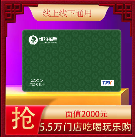 缤纷云礼卡2000