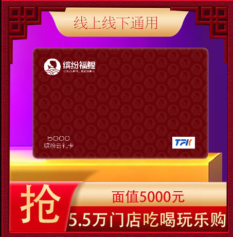 缤纷云礼卡5000