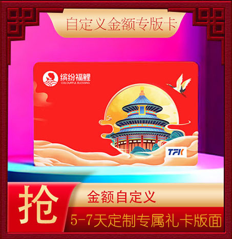 缤纷云礼卡