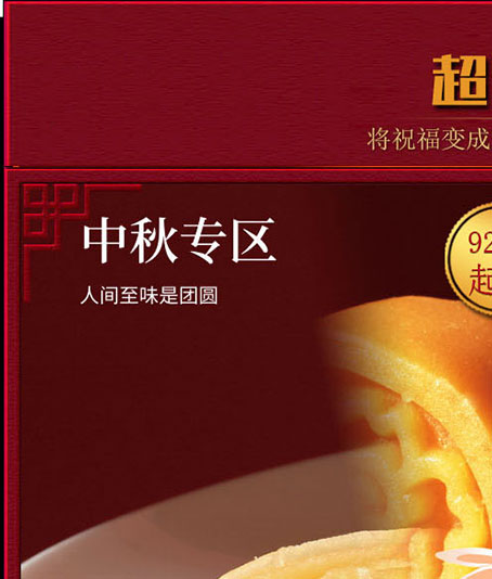 超仕联合月饼卡