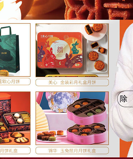 超仕联合月饼卡