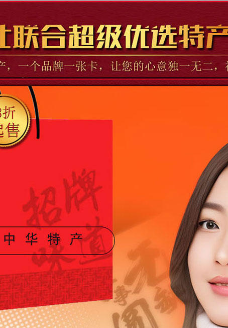 超仕联合特产卡