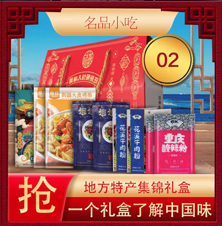 超仕联合特产卡