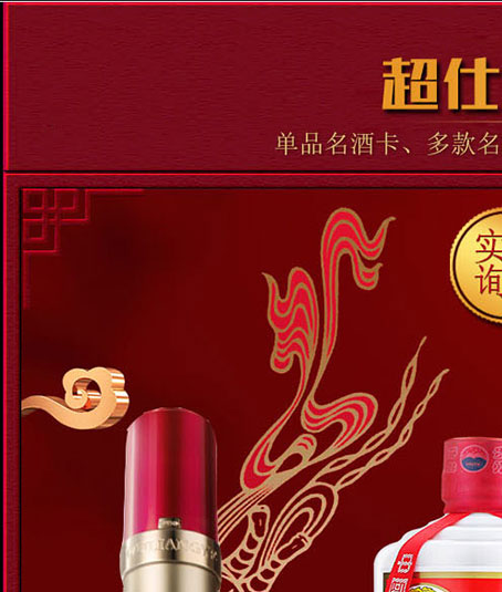 超仕联合名酒卡