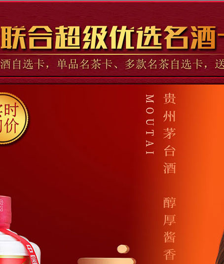 超仕联合名酒卡