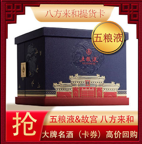 超仕联合名酒卡