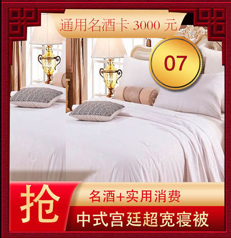 超仕联合名酒卡