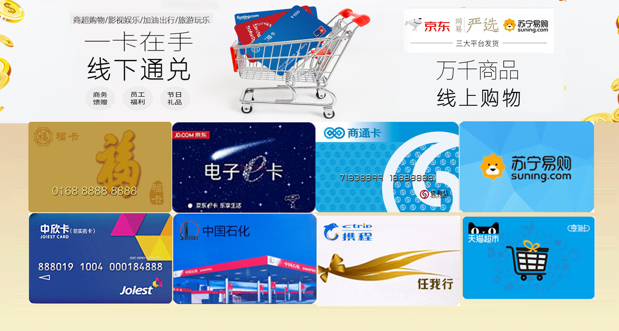 商超购物卡，商超储值卡